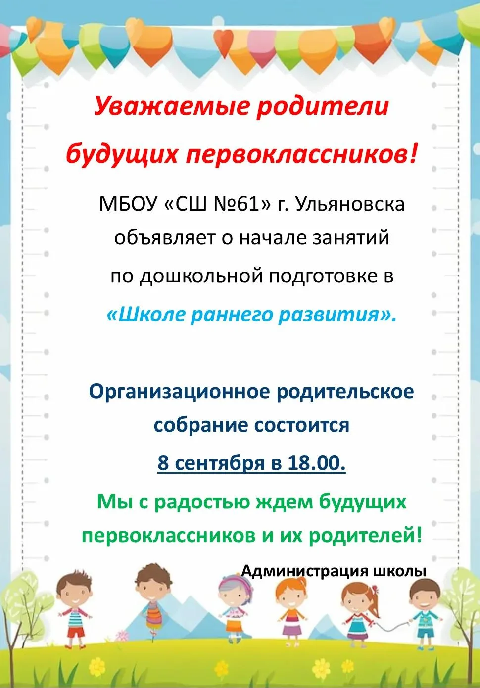 Уважаемые родители будущих первоклассников!