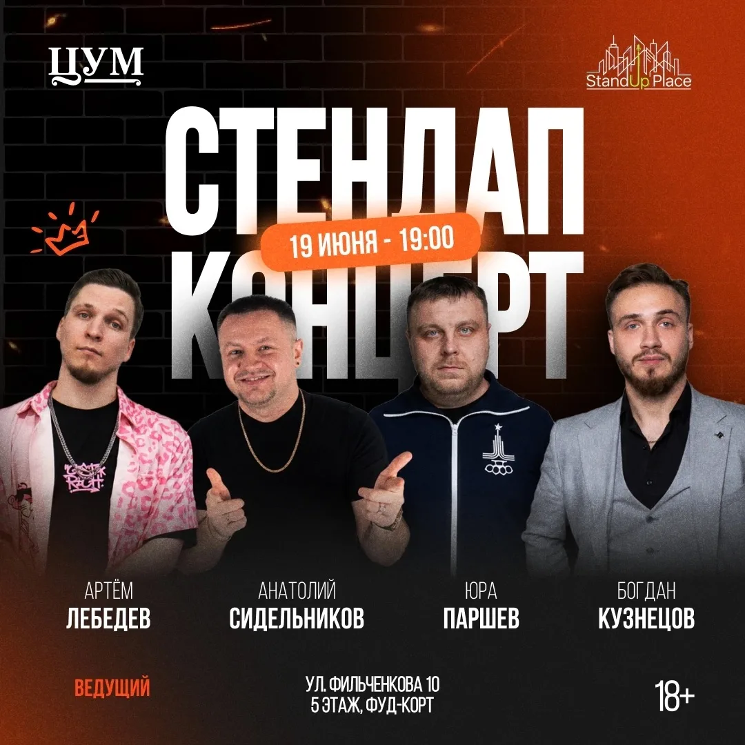 Первый летний закрытый микрофон в ЦУМе! 🎤