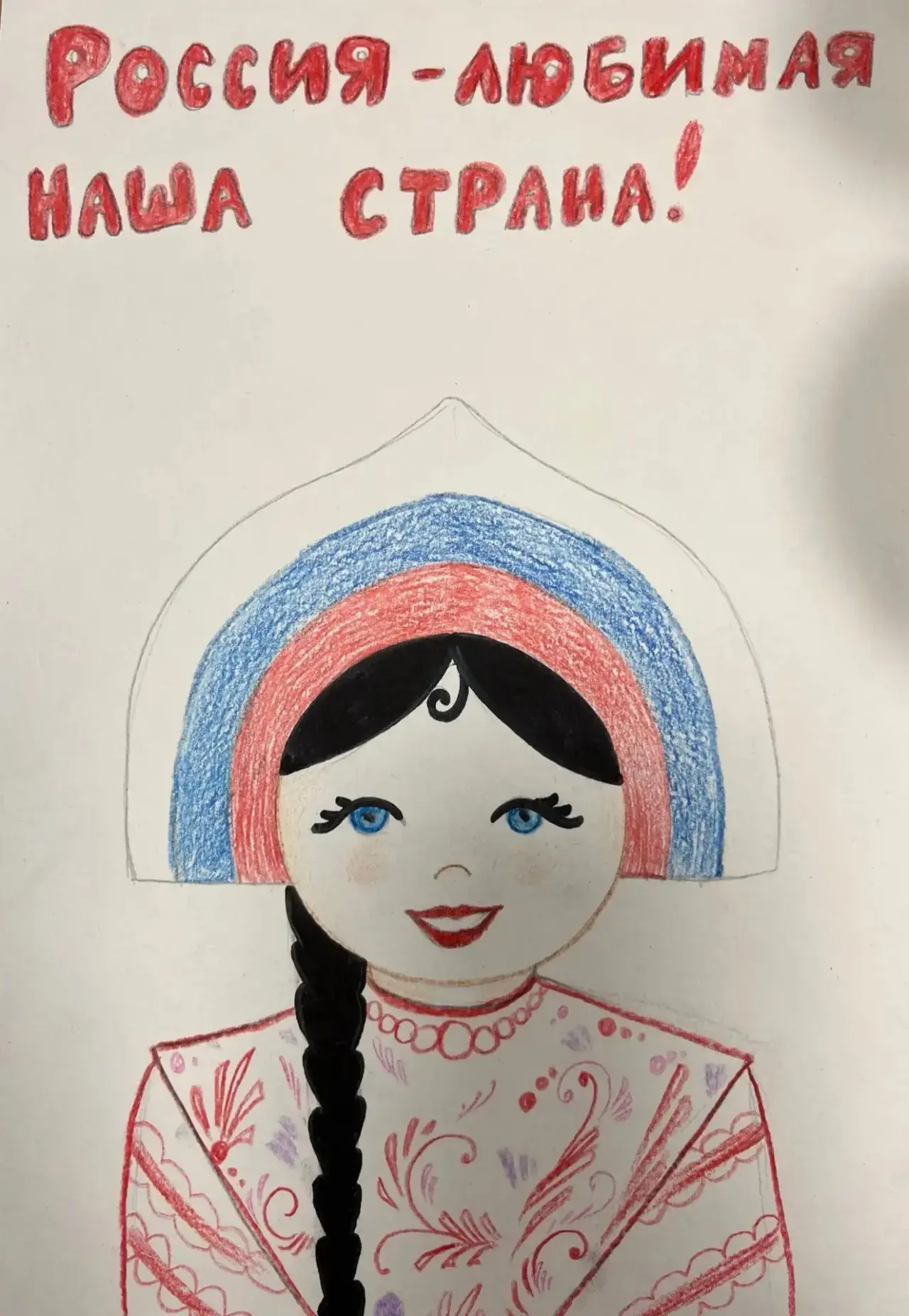 День России в красках детских сердец 🇷🇺🎨

Наши ребята встретили главный праздник страны с кистями