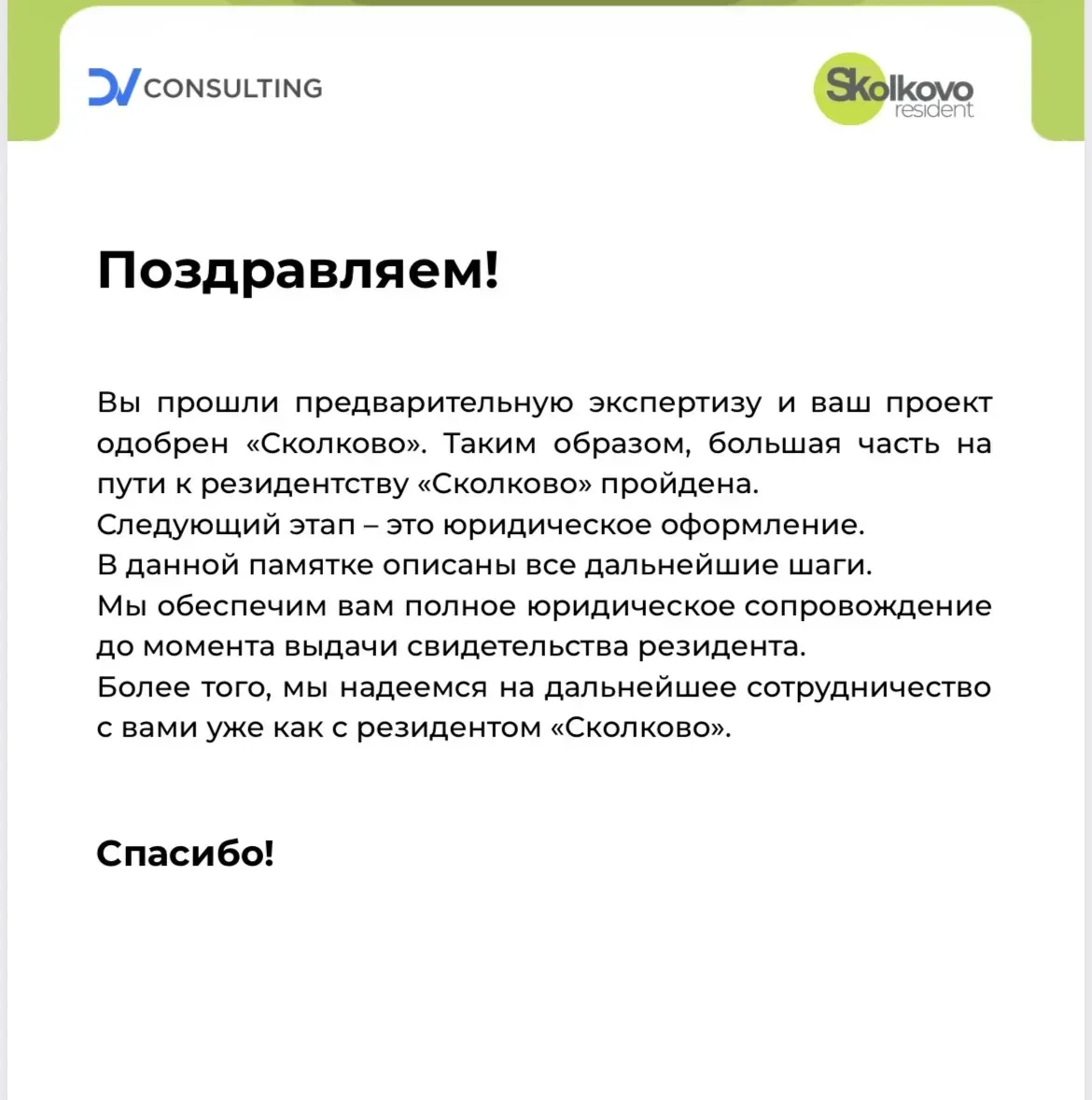 ООО «Лекана Бренд»: компания стала резидентом Сколково и выходит на новый этап масштаби...