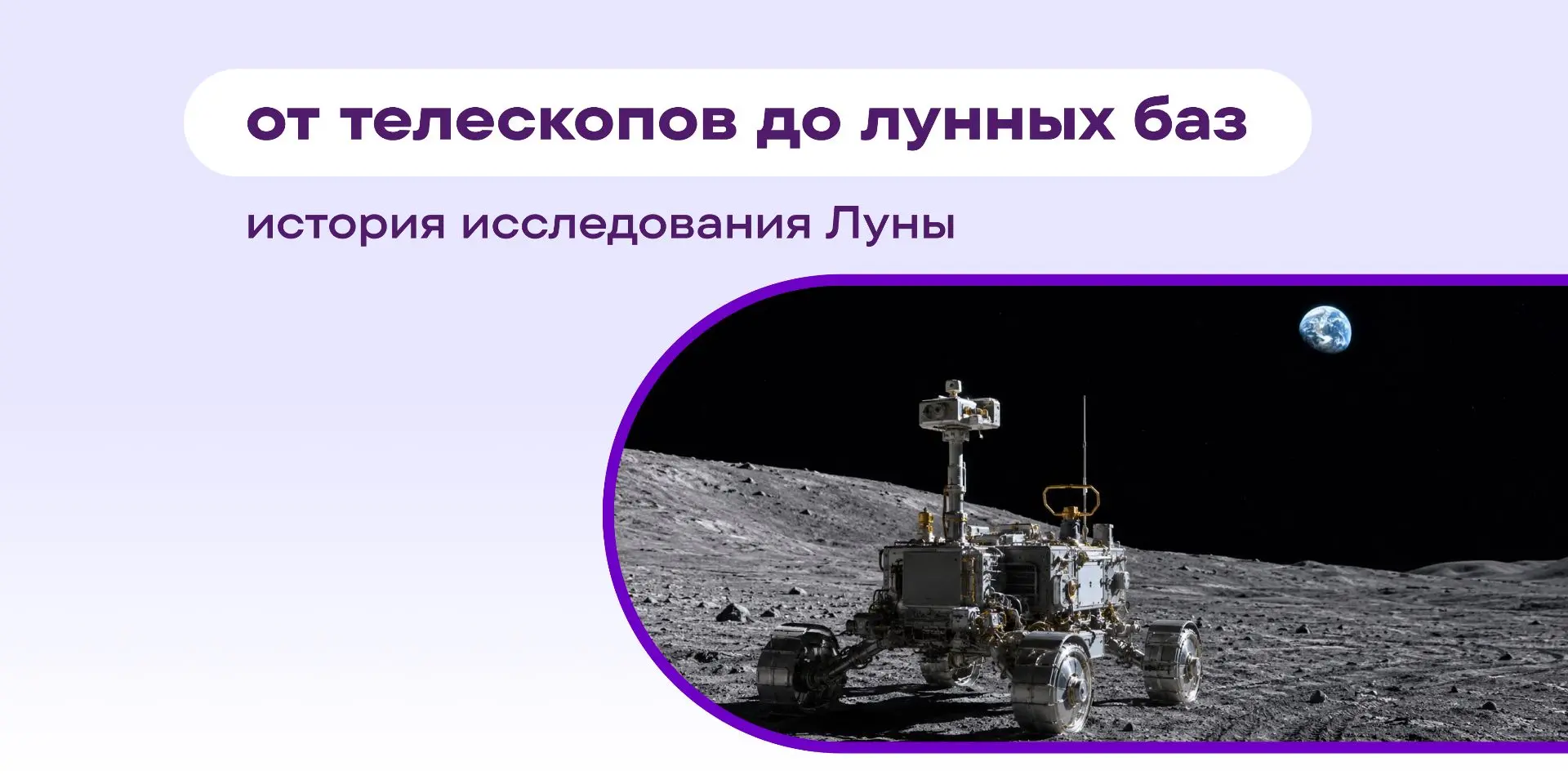 🌖 Луну называют «седьмым континентом Земли» — она давно притягивает к себе науку, технологии и боль