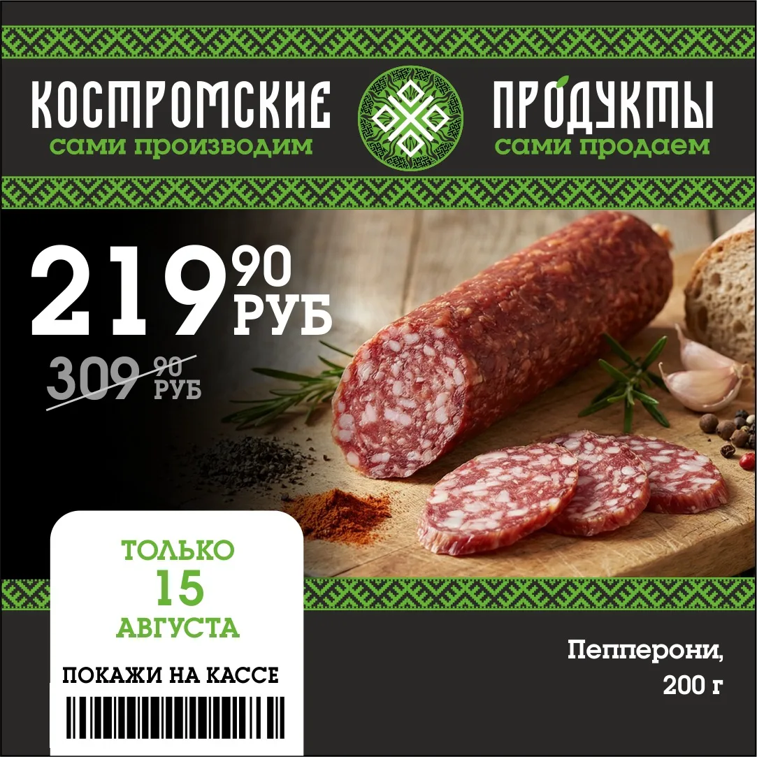 🔥Пепперони — любимая классика!