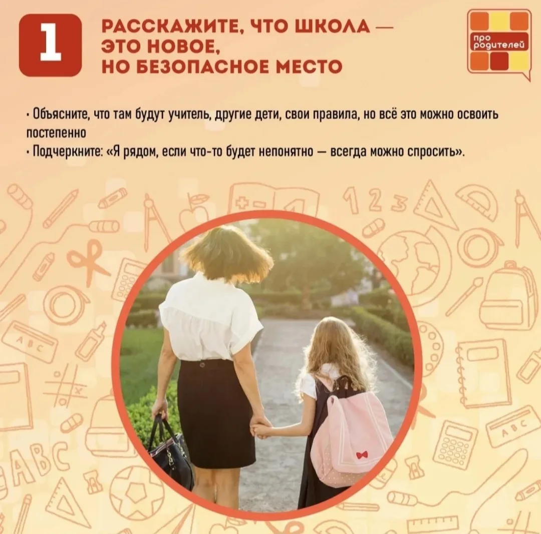 Первый раз в первый класс: о чем поговорить с будущим первоклассником?