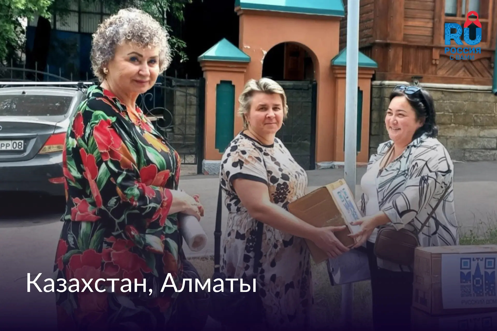 📚 Русские дома передают книги в школы и библиотеки Казахстана и Белоруссии