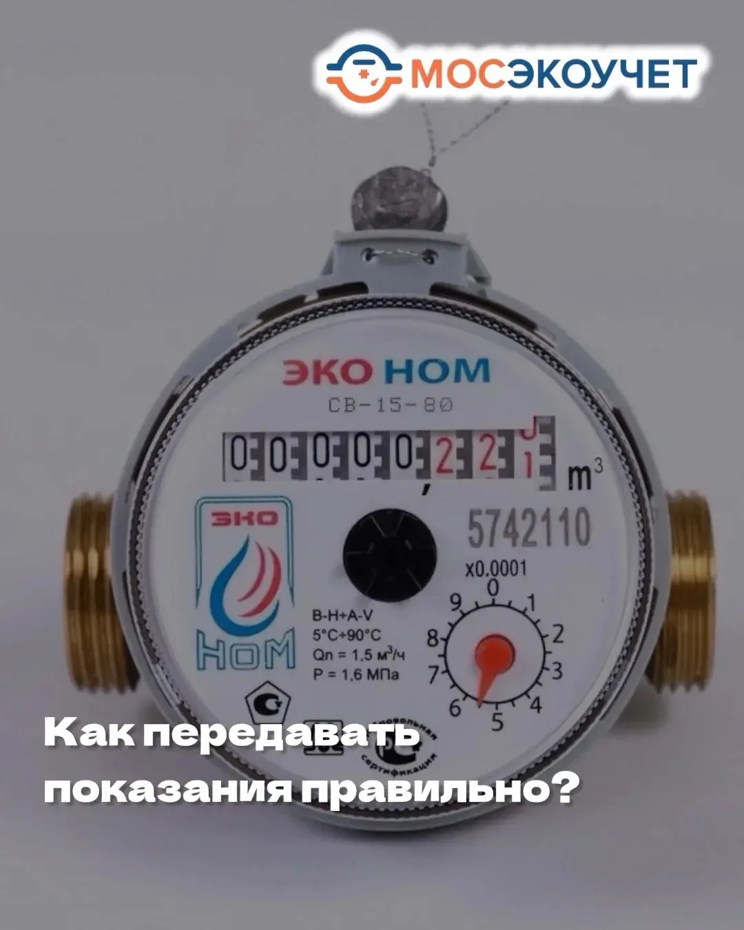 Как правильно снимать показания счётчика воды — чтобы не переплачивать