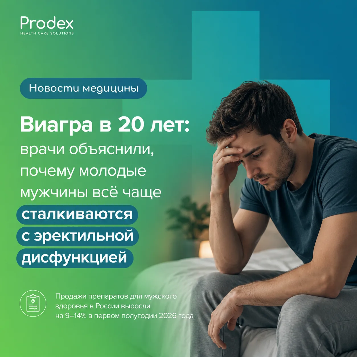 💸 В первом полугодии 2026 года россияне потратили 17,9 млрд рублей на препараты для му...
