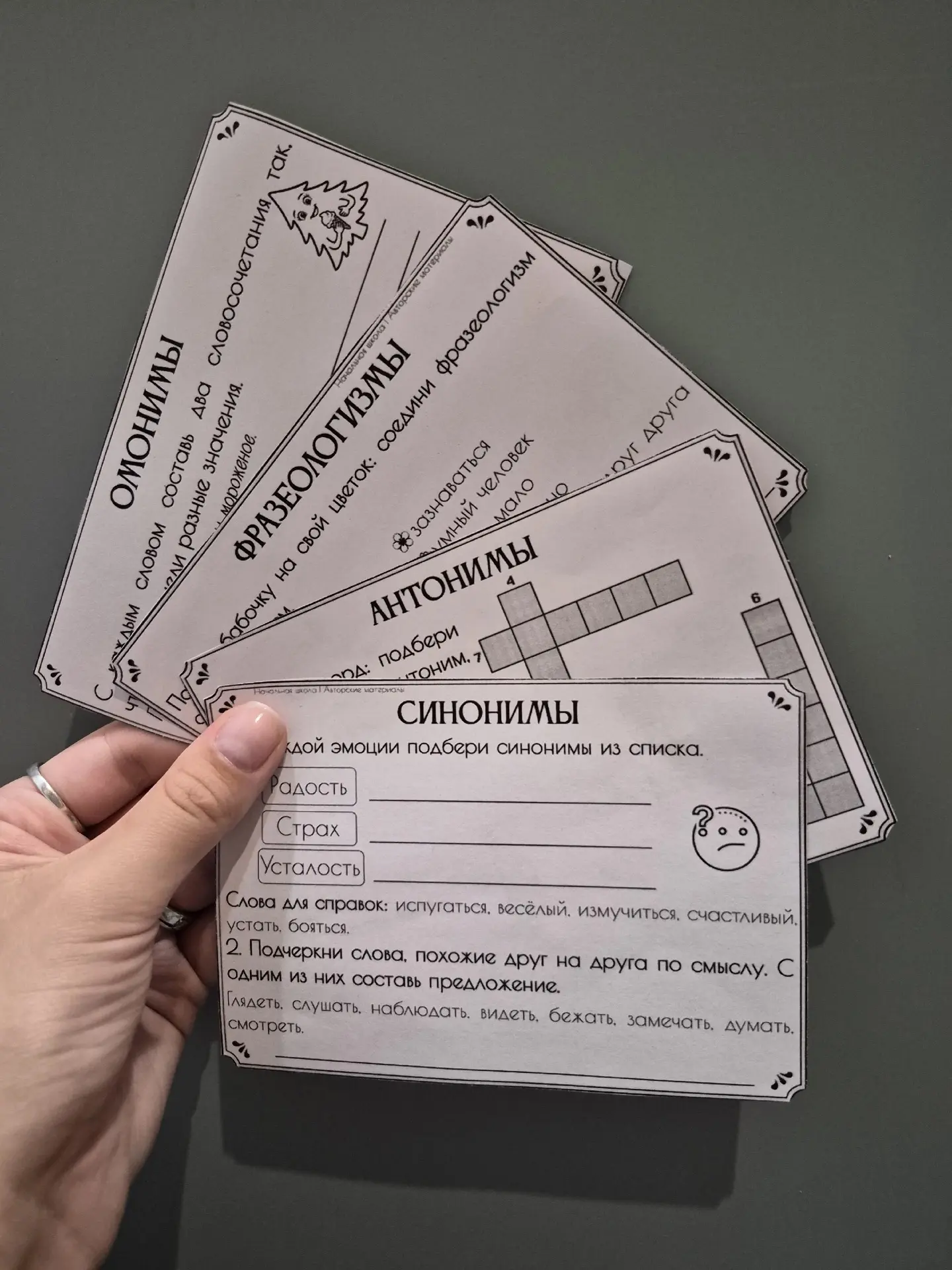 Карточки для самостоятельной работы по русскому языку к темам "Синонимы-антонимы, фразе...