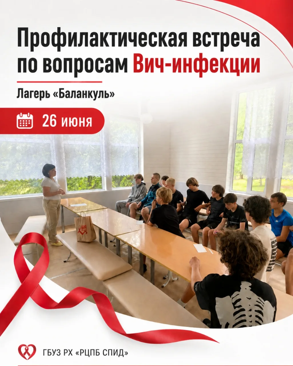 Профилактика ВИЧ: встреча с подростками в оздоровительном лагере «Баланкуль» 🌞

В летних оздоровите