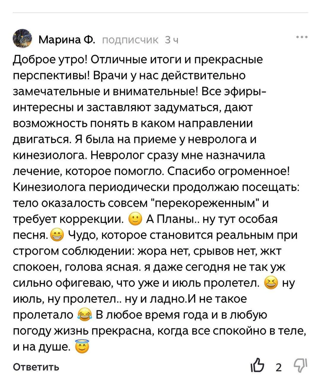 Чудо, которое становится реальным 
  
Марина – о своем опыте с готовым планом питания:  
  
«Доброе 