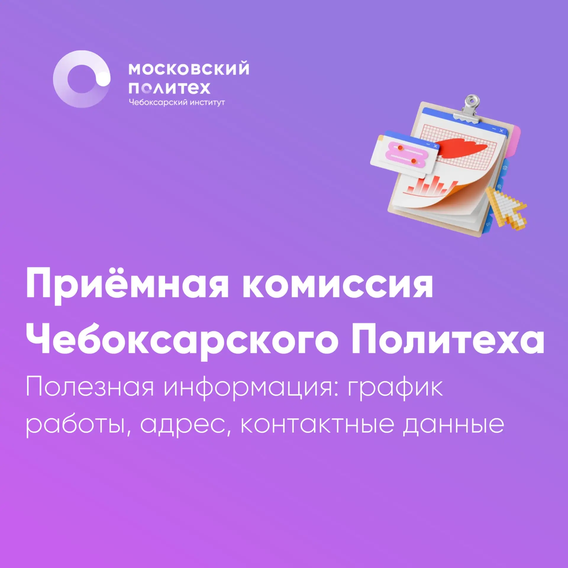 Абитуриенты, держите под рукой наш мини-гайд 📝
В карточках — всё, что нужно знать о приёмной комисс