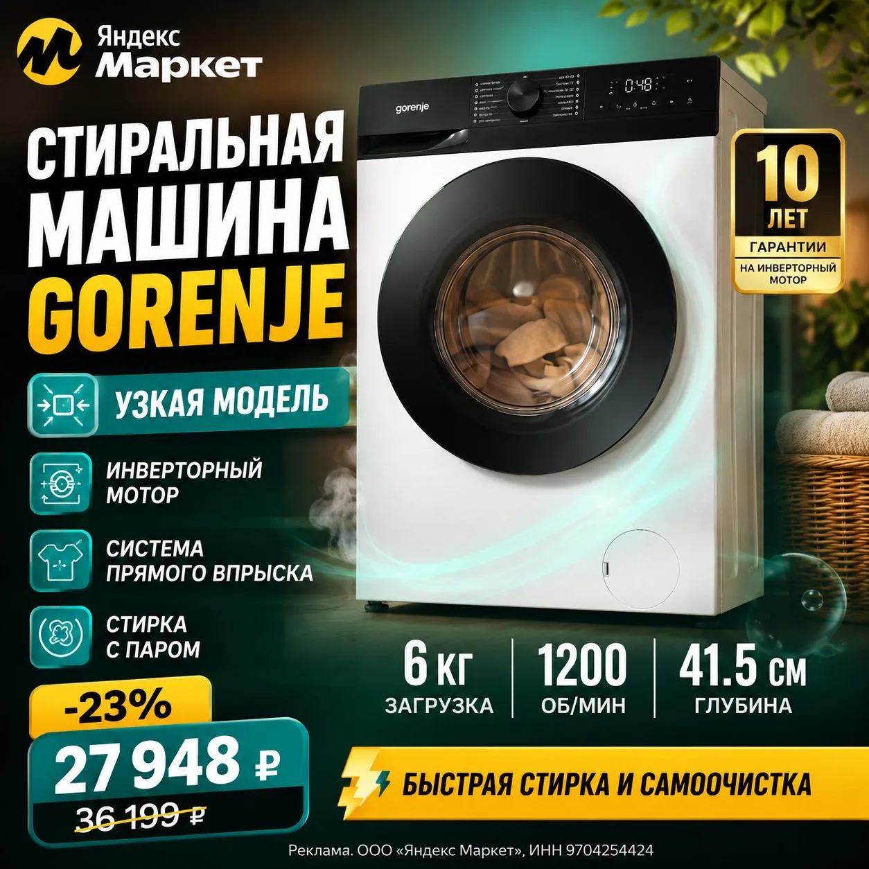 🧺 Стиральная машина Gorenje — выгодная цена на Яндекс Маркете!