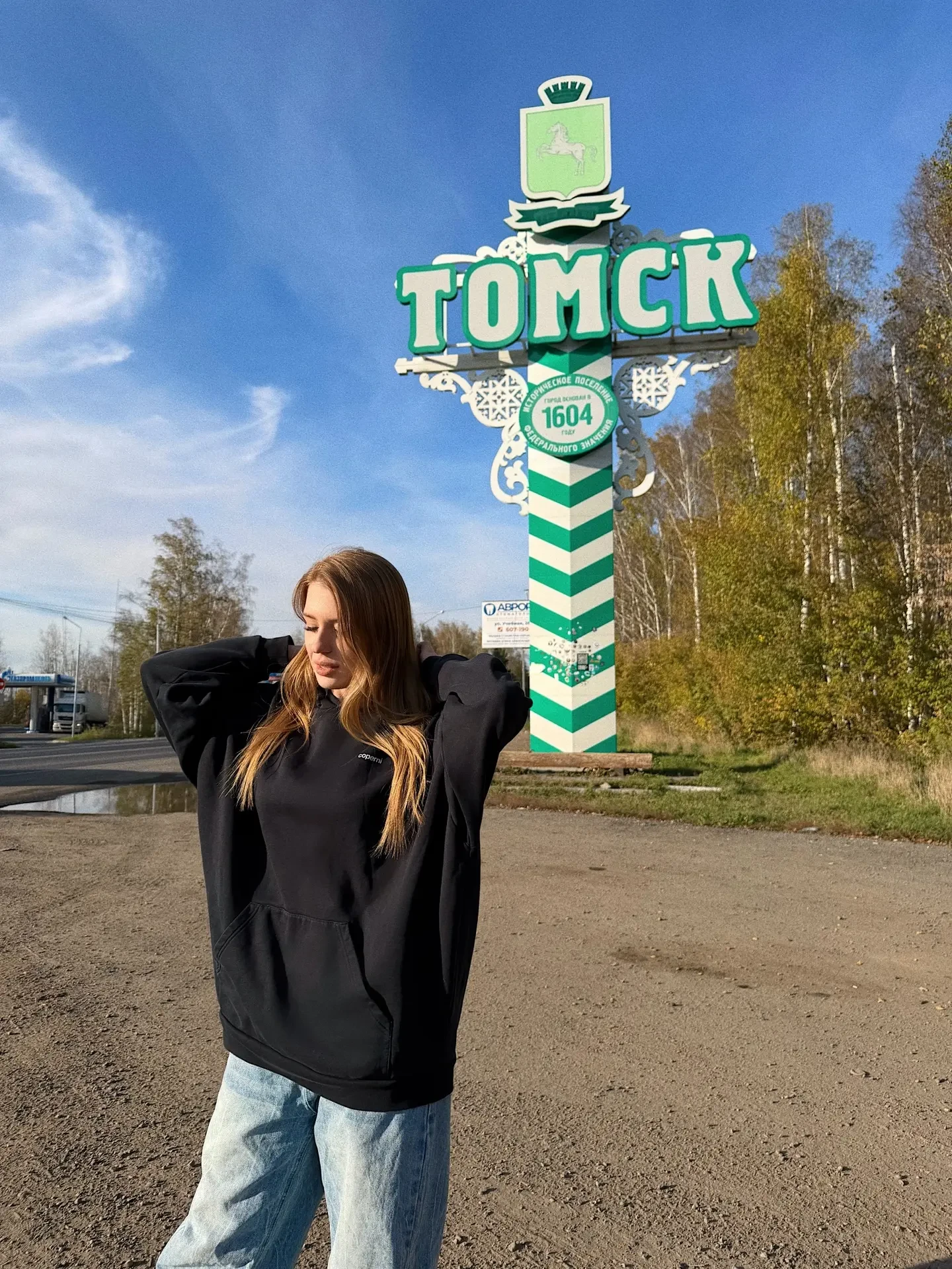 ТОМСК!
