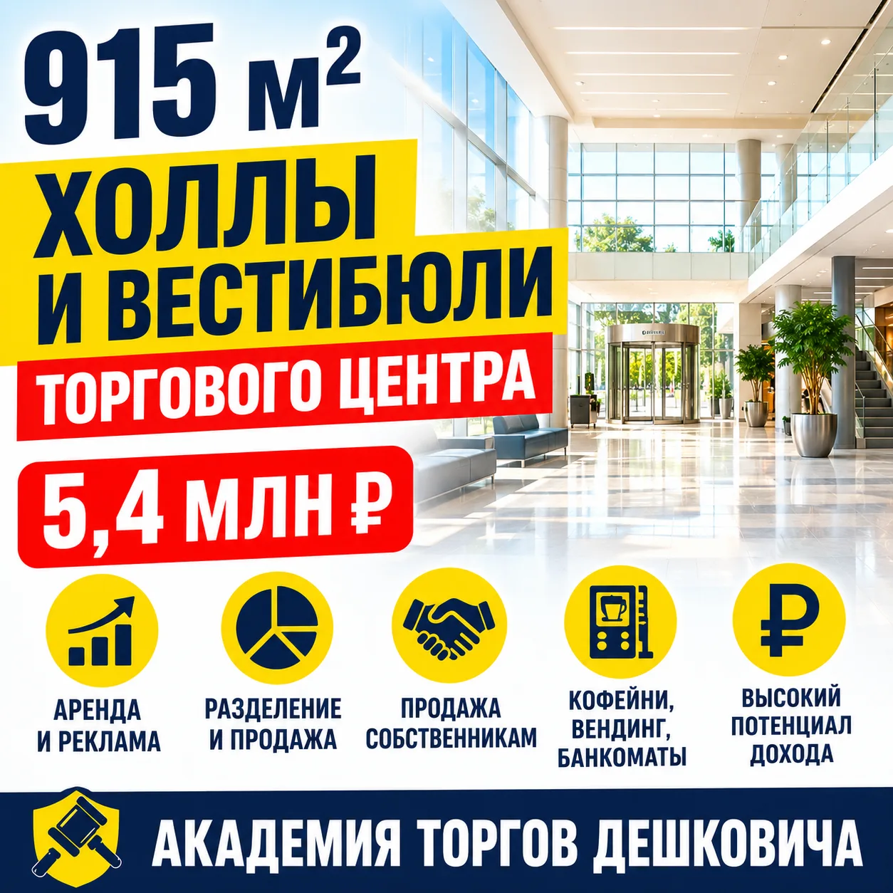 🔥 915 м² ХОЛЛОВ И ВЕСТИБЮЛЕЙ ЗА 5,4 МЛН ₽