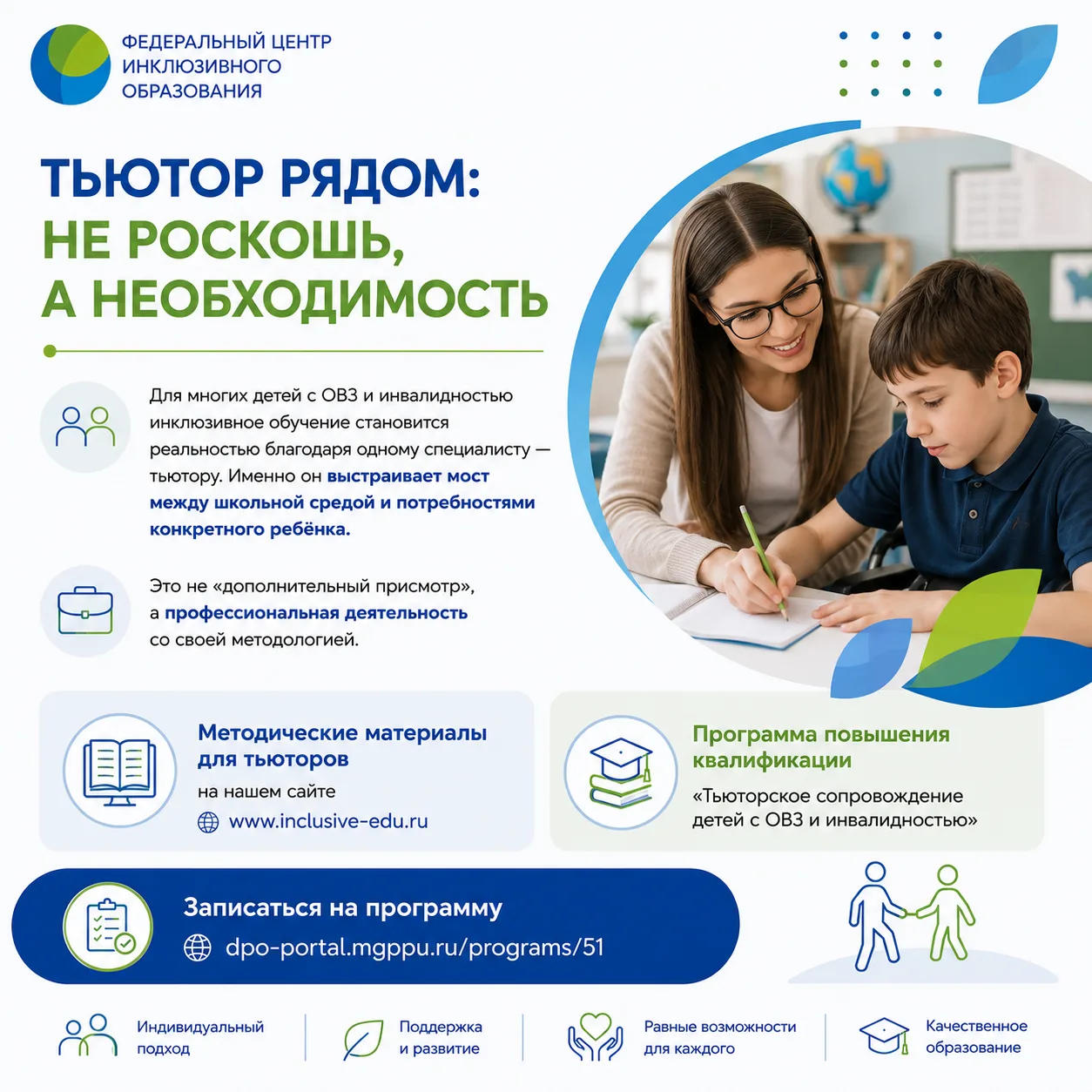 Тьютор рядом: не роскошь, а необходимость 🤝