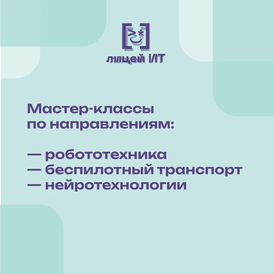 🔥Тёплое сотрудничество  В рамках сотрудничества Лицея Информационных технологий и Высшей Школой Комп