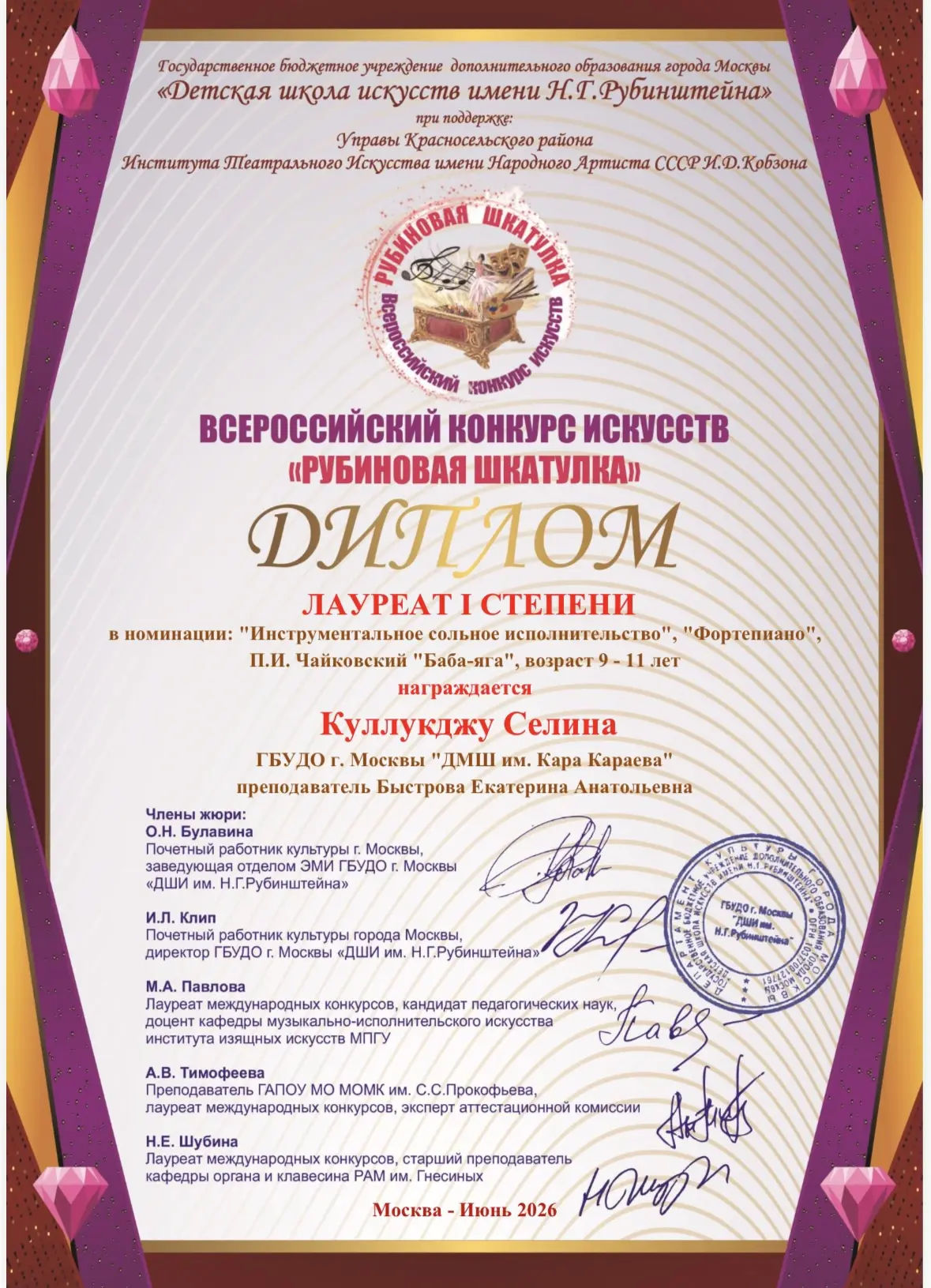 🎉 Куллукджу Селина- лауреат I степени (фортепиано) Всероссийского конкурса искусств «Рубиновая шкат