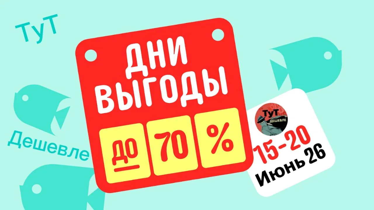 🎉 Напоминаю, что сегодня началась распродажа Дни Выгоды 

💥 Распродажа стандартная, в отличии от п