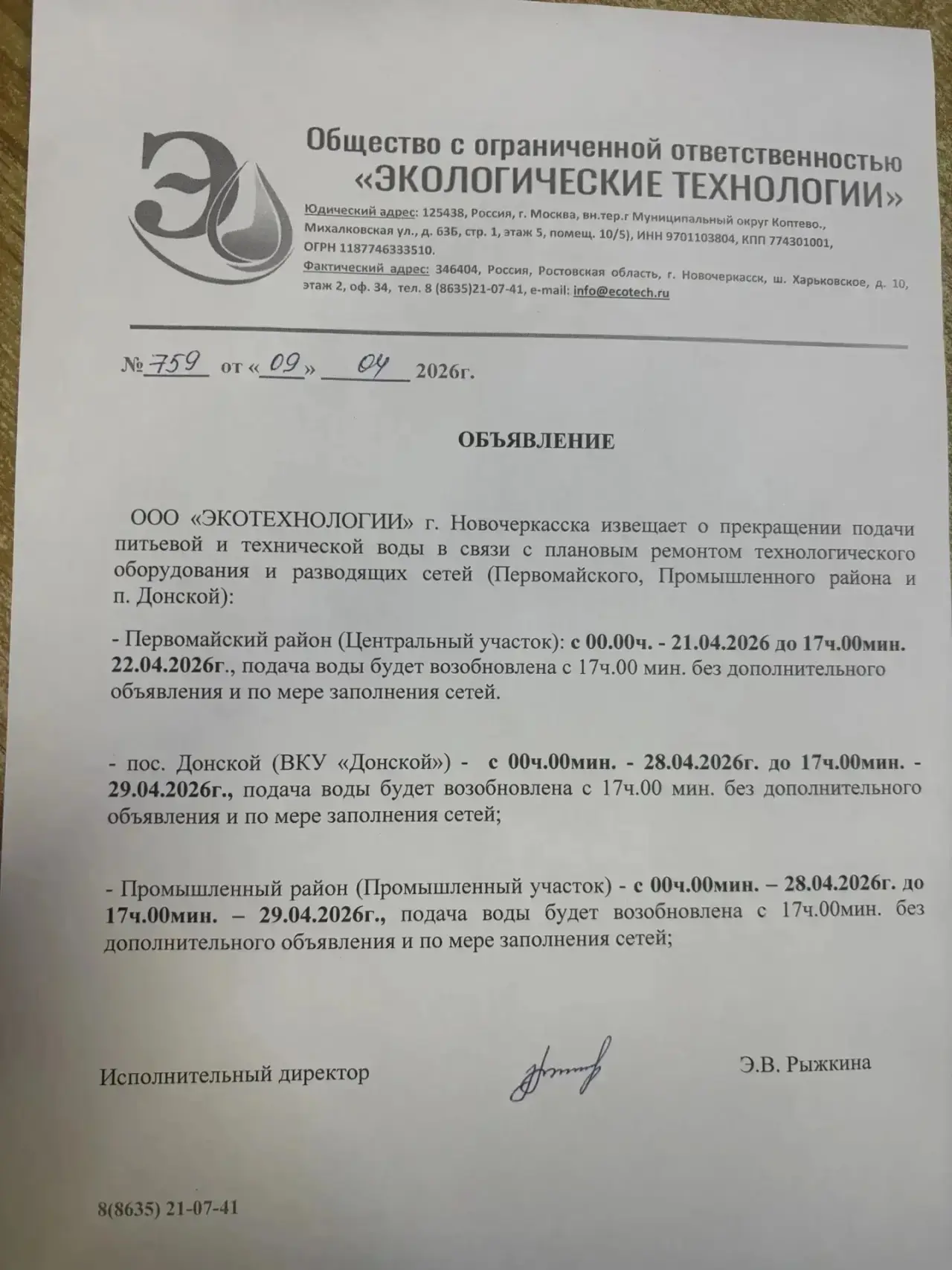 Уважаемые абоненты!