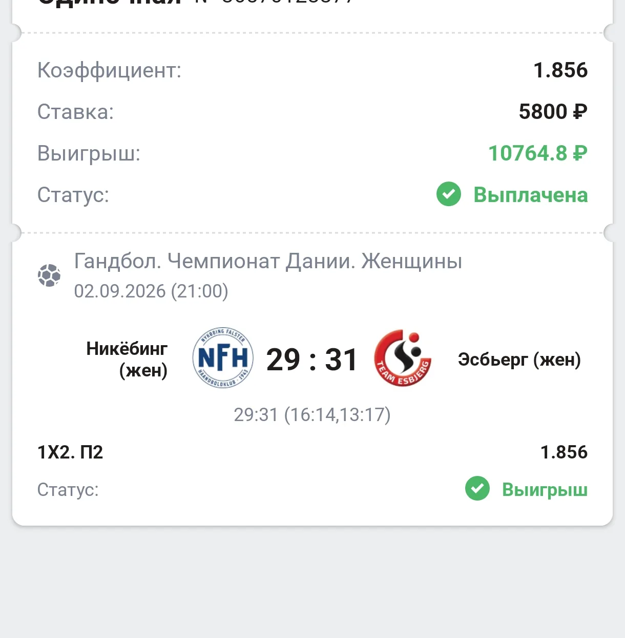Вторая победа за сегодня!