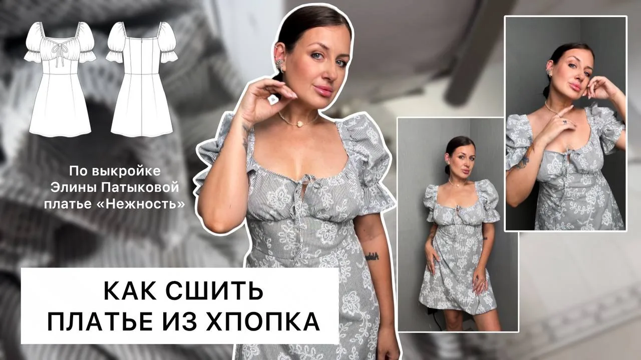Добавили видео МК на платье "Нежность"