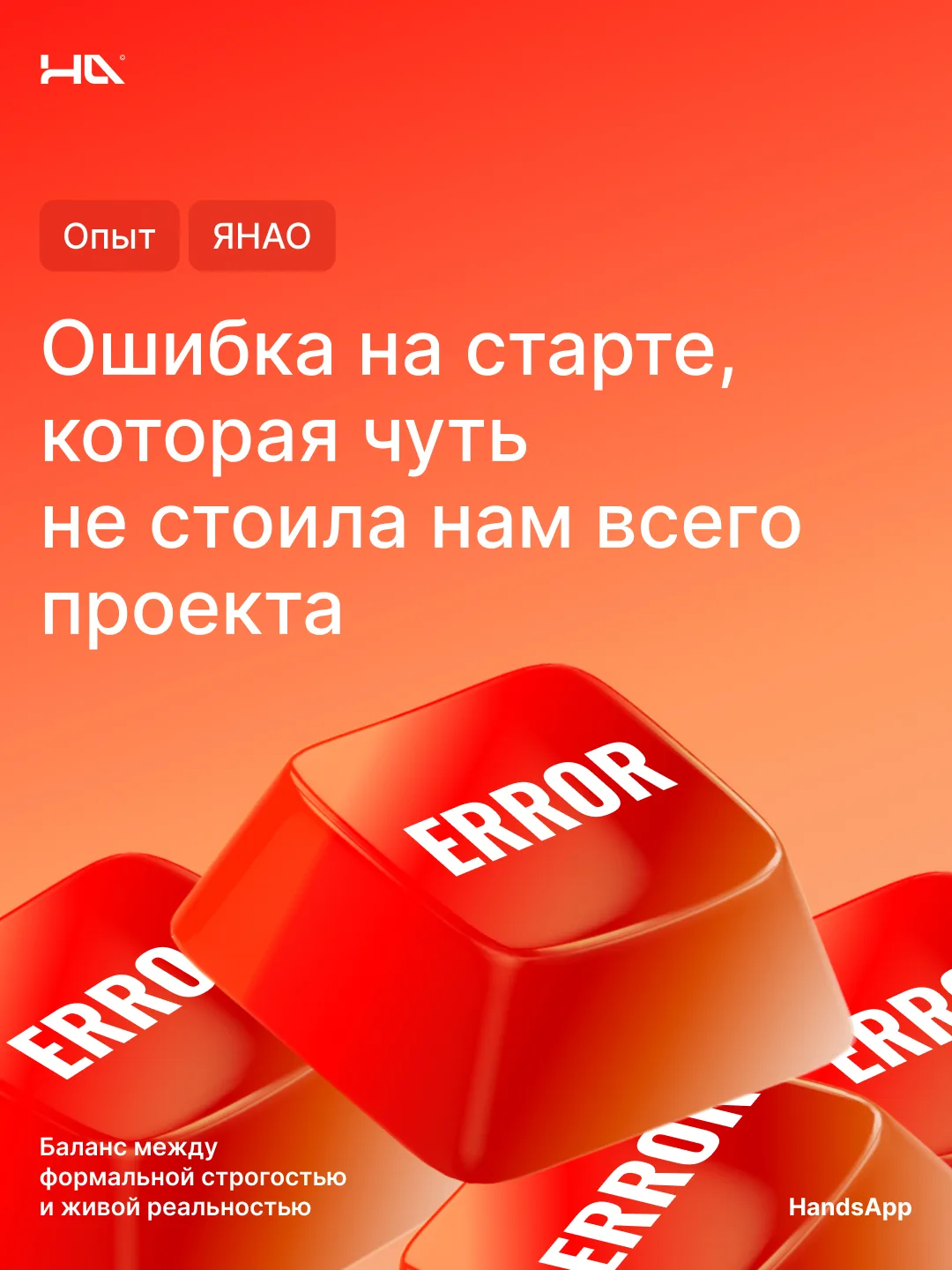 Один из самых сложных проектов в нашей практике едва не обернулся провалом из-за баналь...