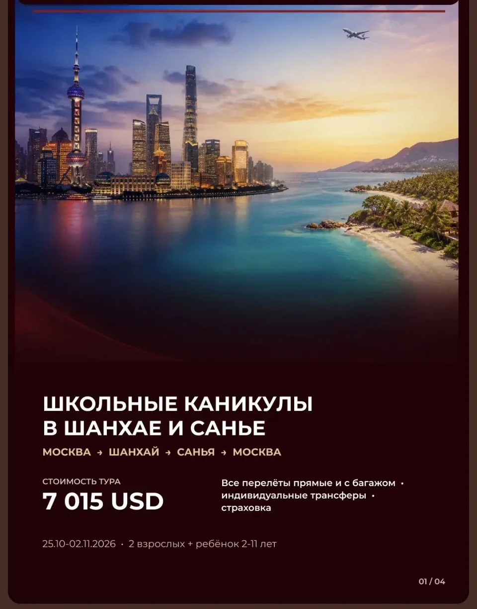 Мы подготовили для вас новые варианты семейного путешествия в Китай на школьные каникул...