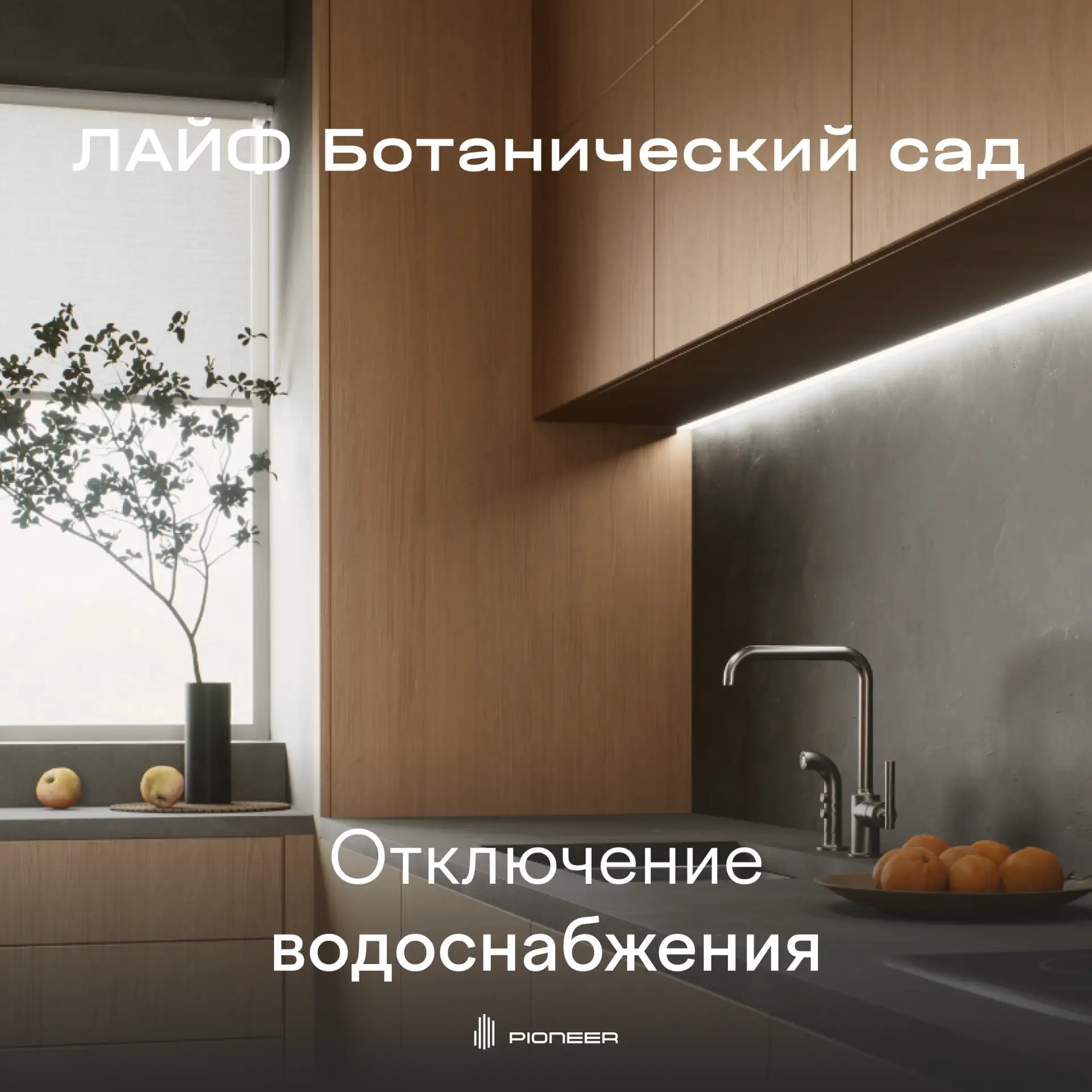 Отключение водоснабжения
д. 1Ак2

Уважаемые жители! 

Информируем вас, что в настоящий момент отключ