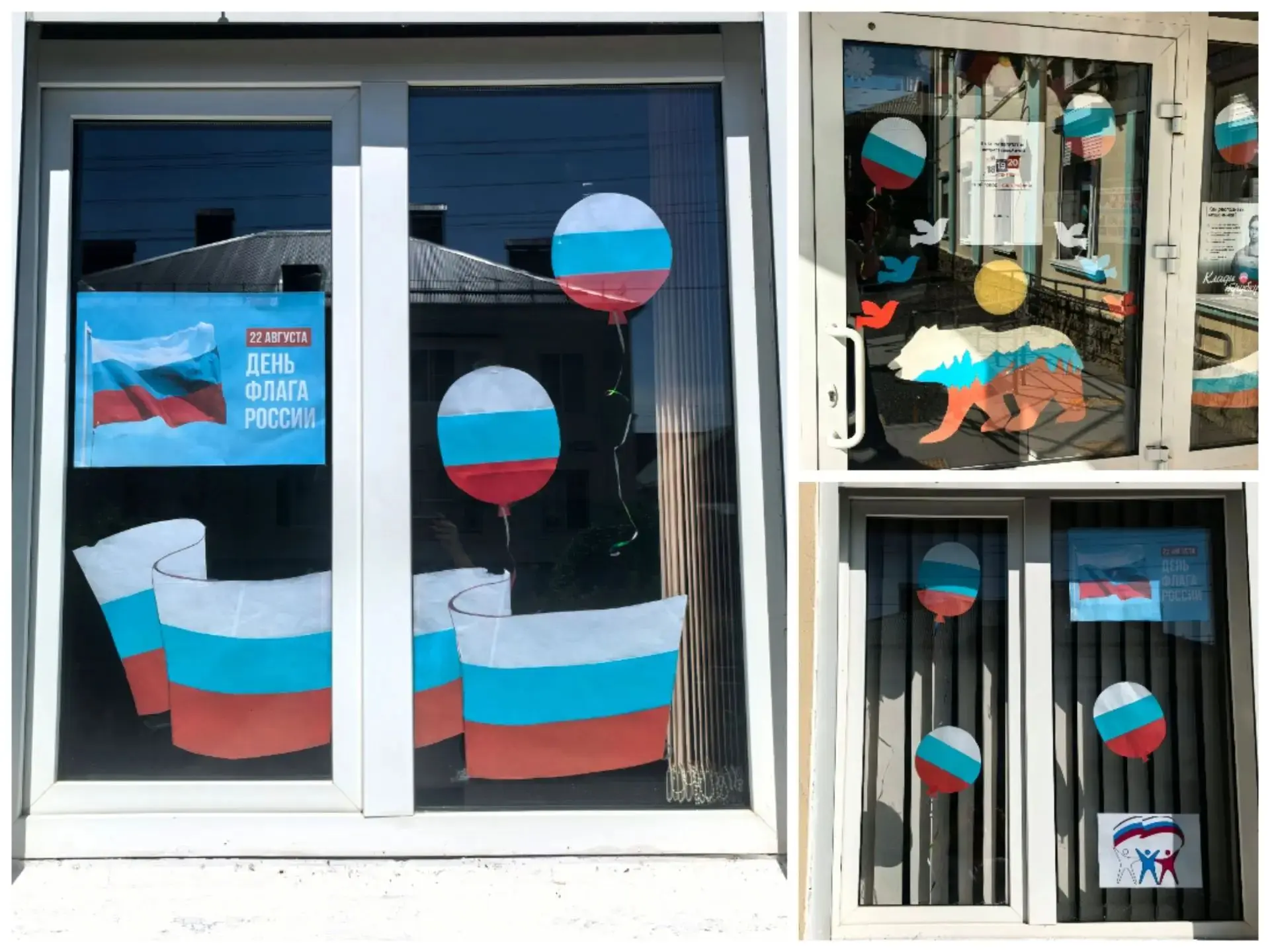 Акция "Флаги России"