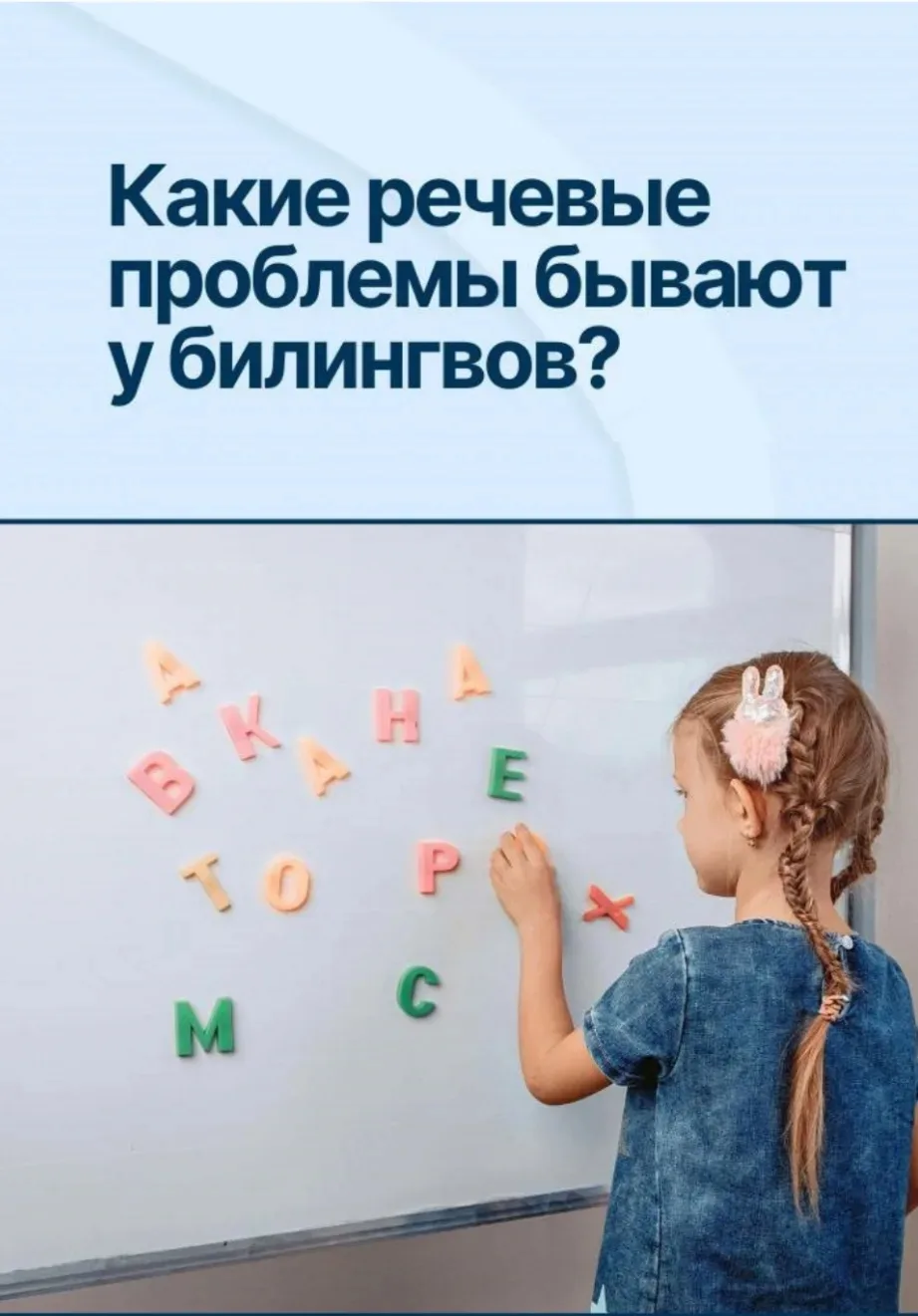 🫣Ребенок говорит на двух языках и делает ошибки - что это значит?

В карточках указаны основные реч