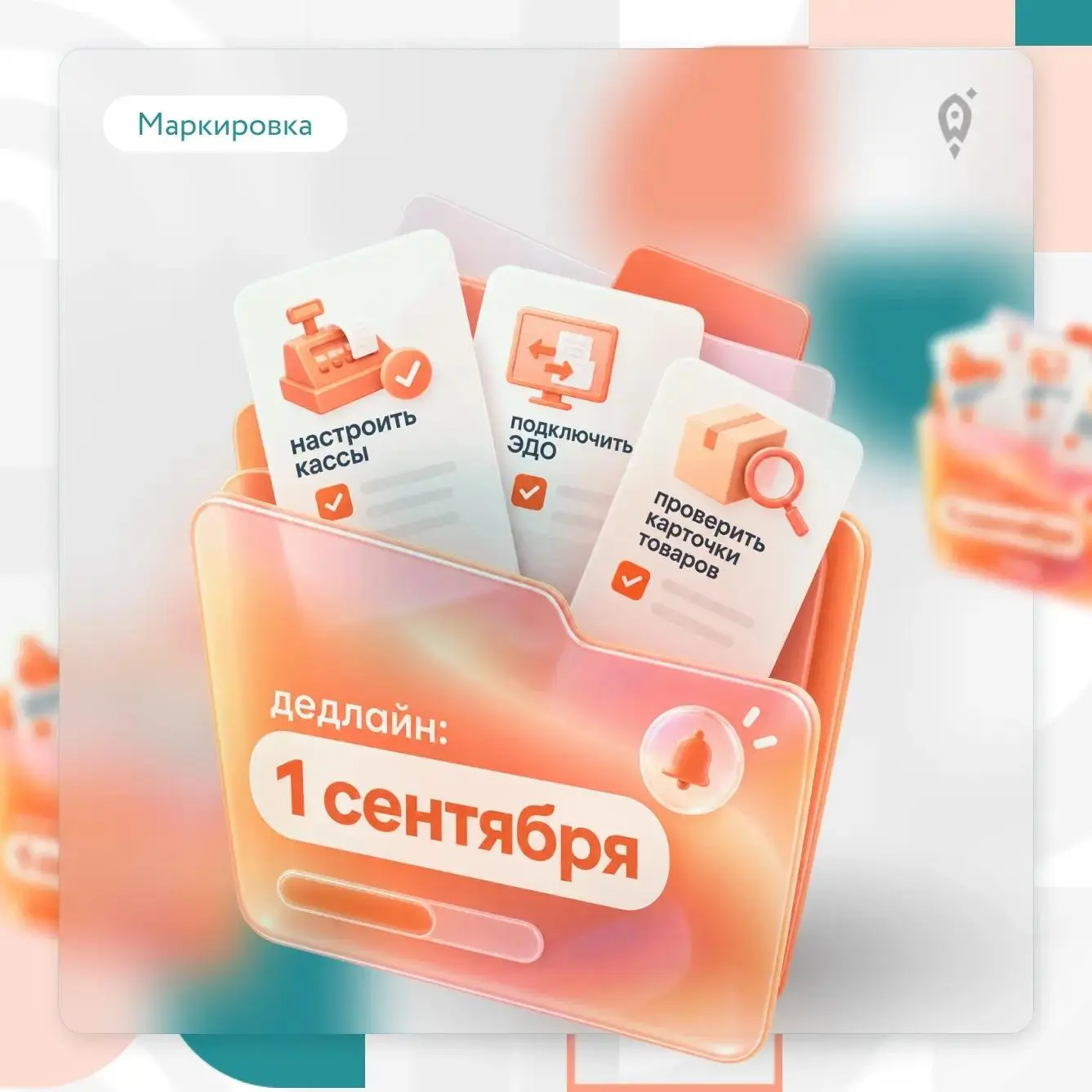 📍Маркировка с 1 сентября: ждёт предпринимателей