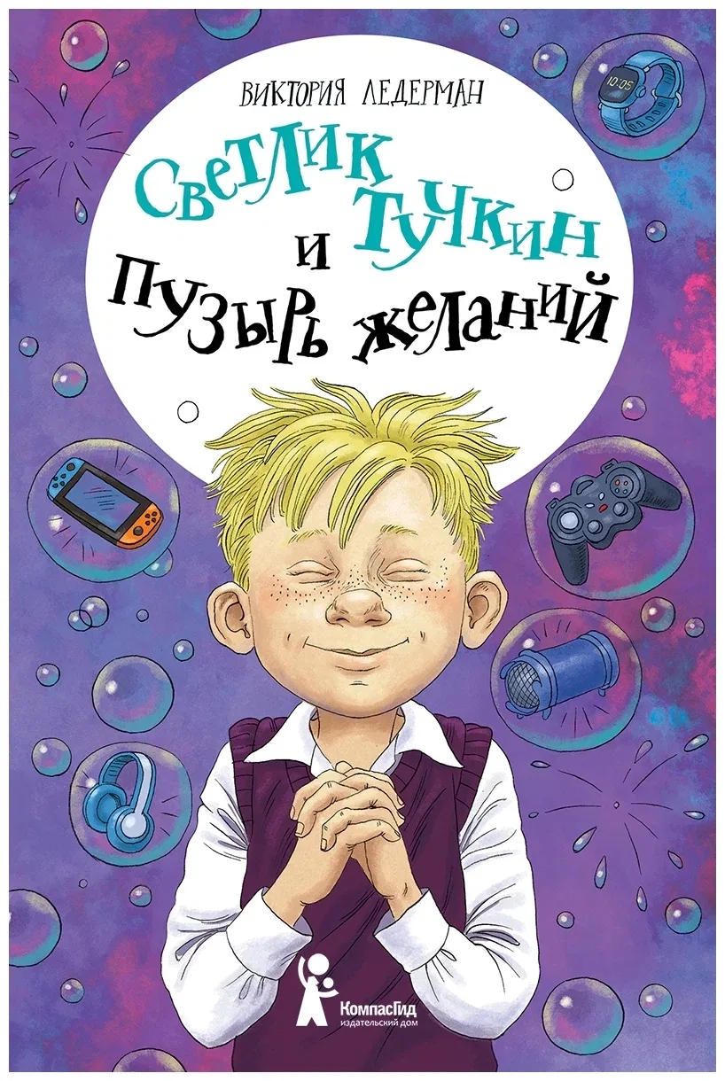 Рубрика "Книга на лето" от советника по воспитанию Бучневой Екатерины Александровны:

"Замечательная