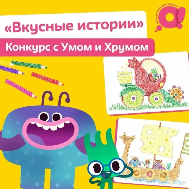 Конкурс детских рисунков «Вкусные истории» 🖼️