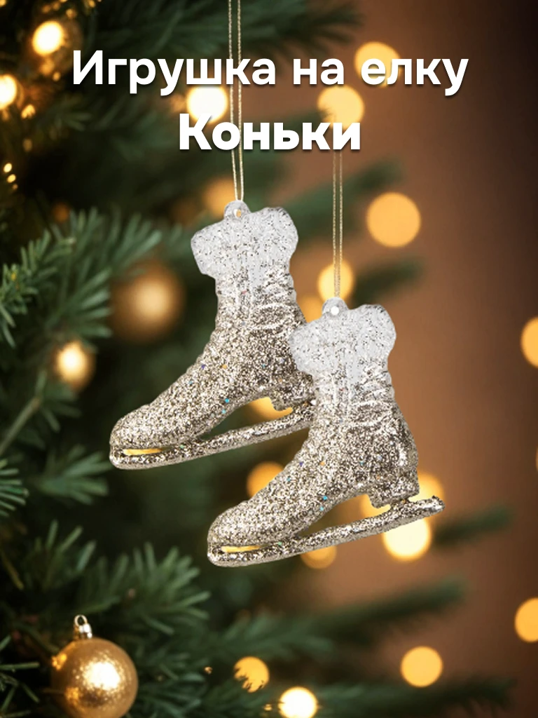 Золотая коллекция для вашей волшебной ёлки! ✨  Создайте атмосферу утонченного праздника! ✨  Представ