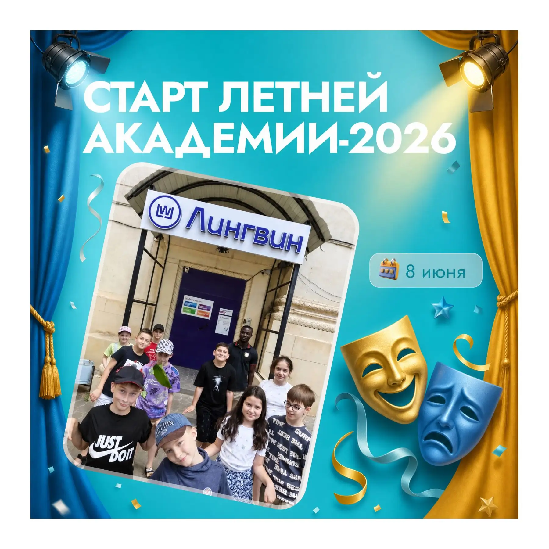 🎭 СТАРТ ЛЕТНЕЙ АКАДЕМИИ: 
первая смена — «Театр» — уже началась!

Сегодня в Lingwin — день первых э