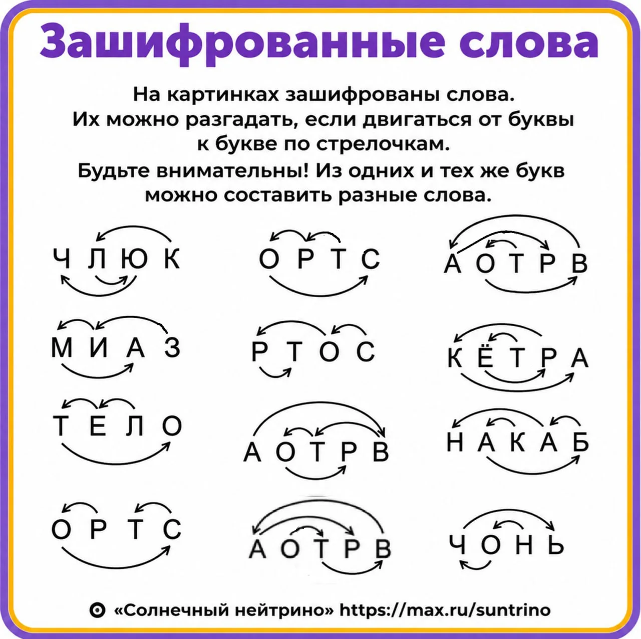 Зашифрованные слова 🔍