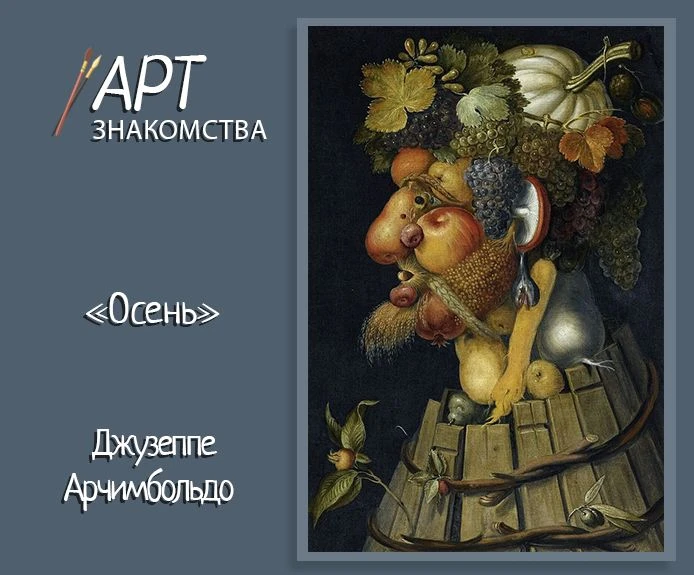 🎨 Арт знакомство