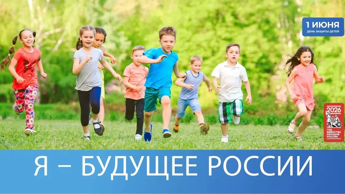 🎉 С Днём защиты детей! 1 июня — это не просто дата в календаре, это праздник радости, ...