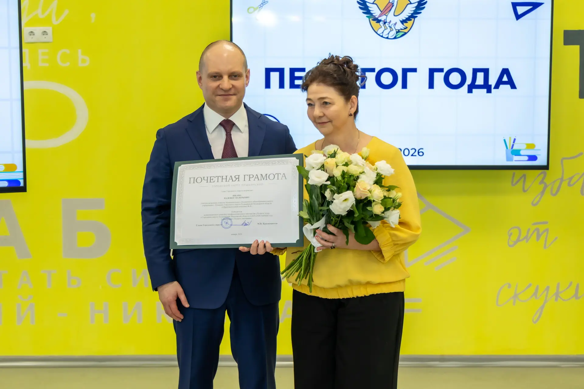 Состоялась церемония награждения победителей муниципального этапа ежегодного конкурса профессиональн