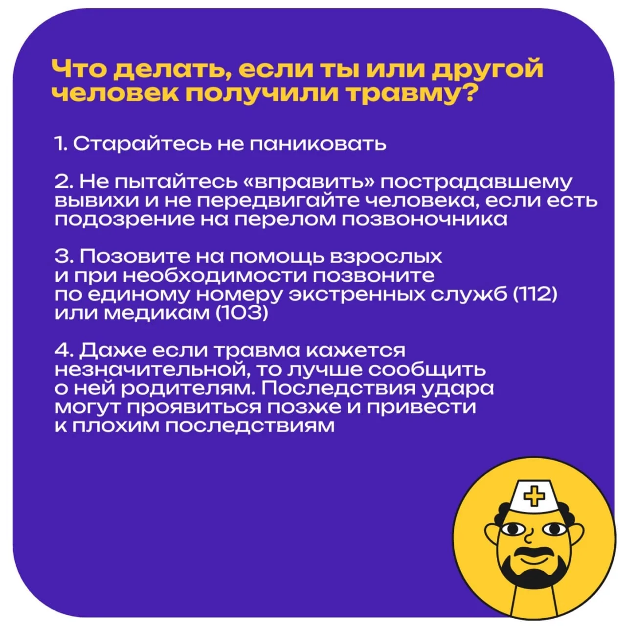 Активный отдых без травм ✅   В карточках делимся советами, как себя вести на спортивно-игровой площа