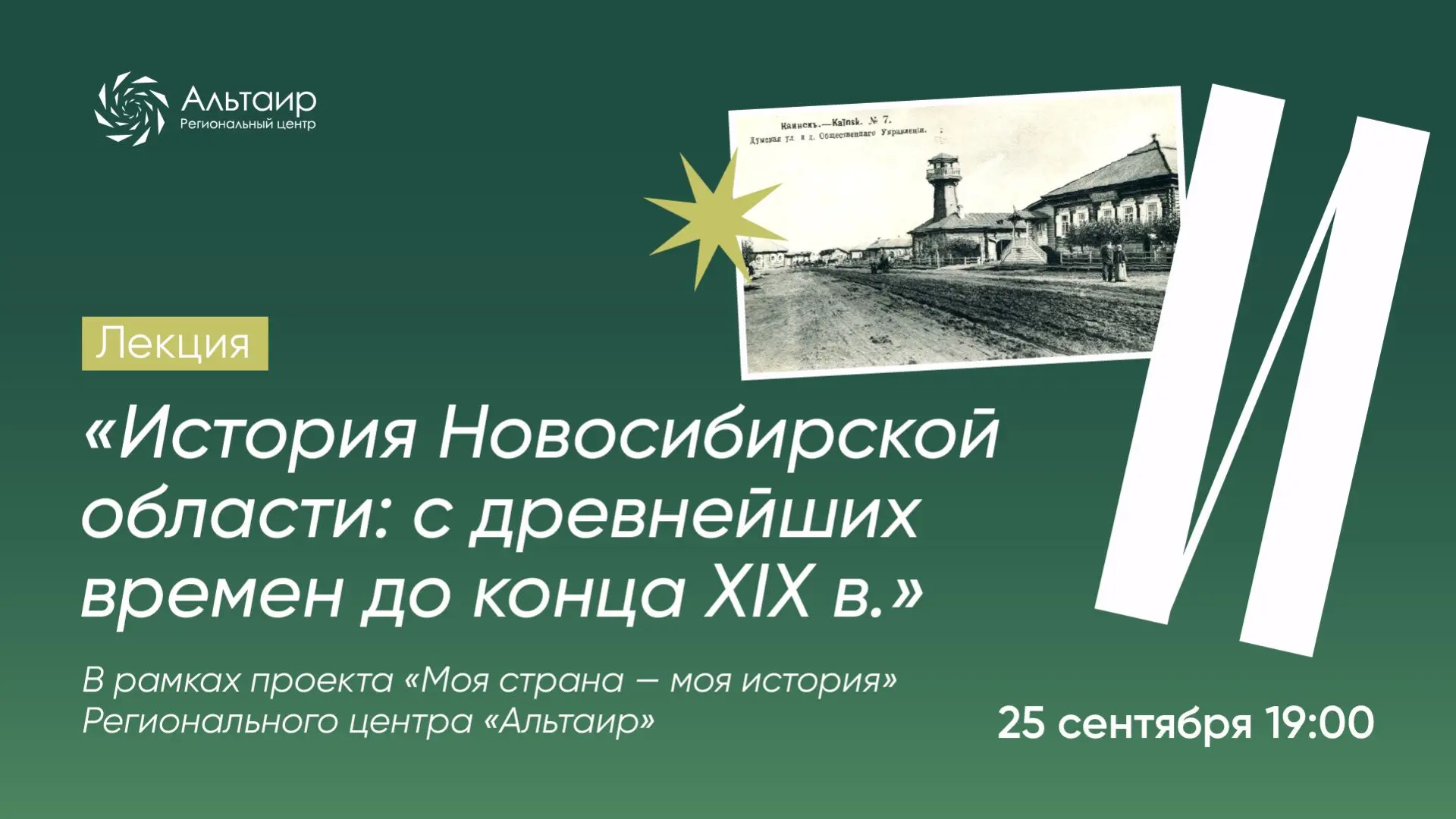 Как формировалась история Новосибирской области задолго до появления Новосибирска?