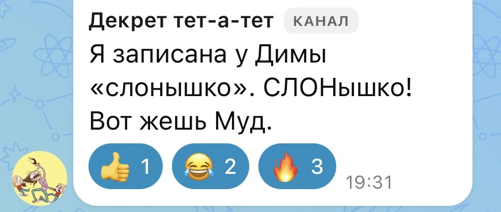 Я вас предупреждала😂