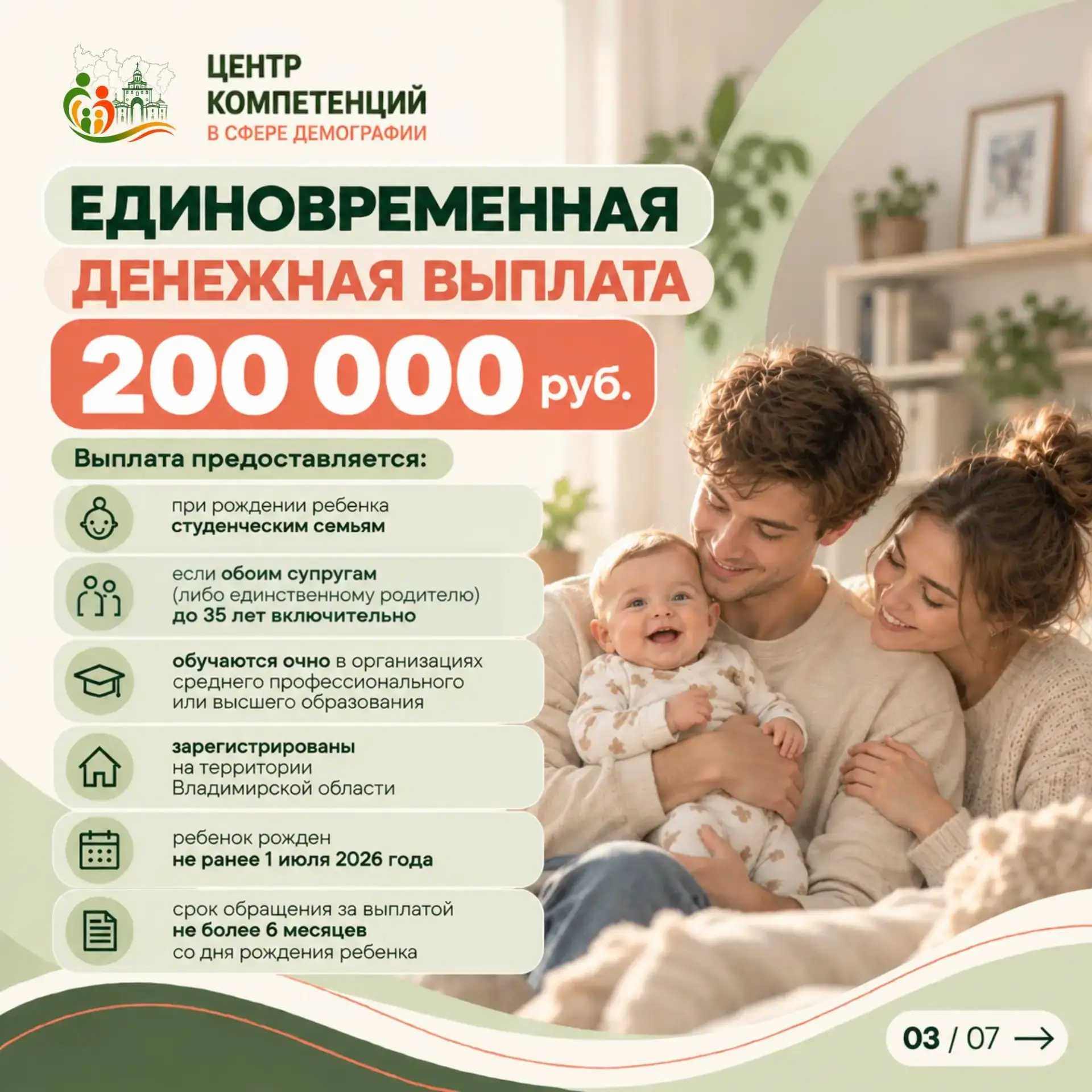 🎓 Какие меры поддержки доступны студенческим семьям во Владимирской области?