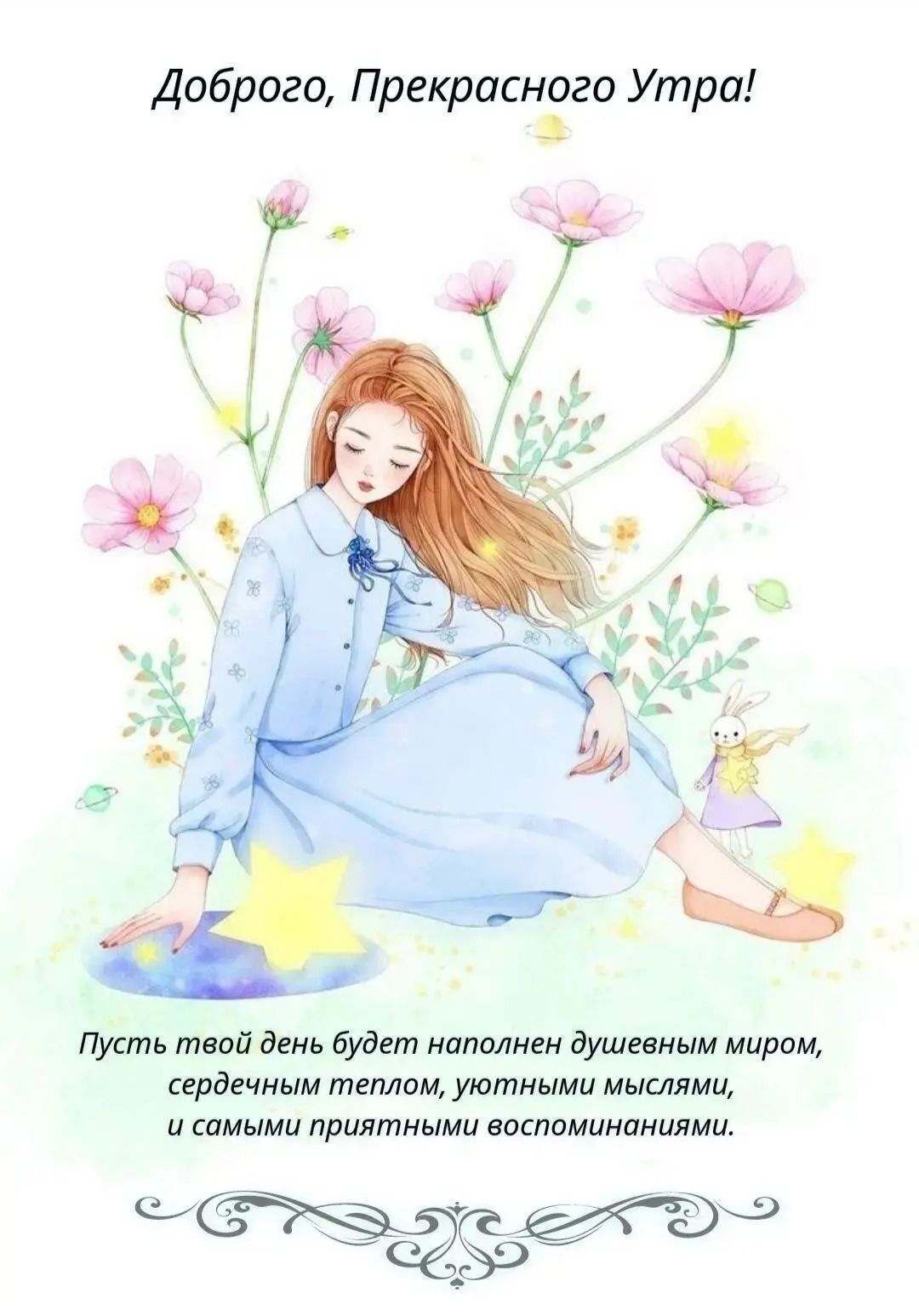 Доброго всем воскресного утра..)) 🥰🌹🌹🌹