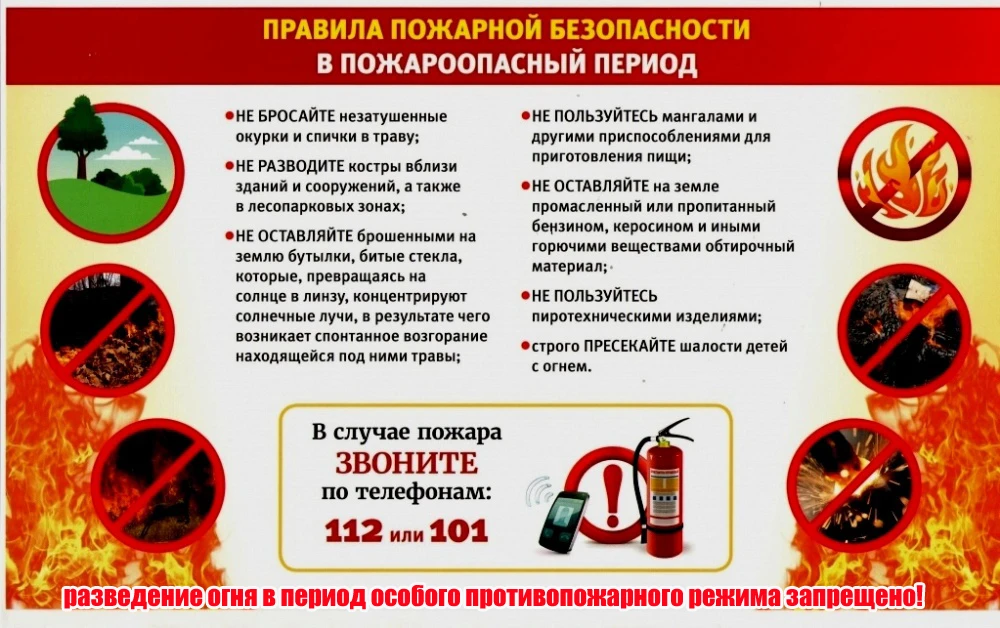 🔥ПАМЯТКА  ПО ПОЖАРНОЙ БЕЗОПАСНОСТИ И ДЕЙСТВИЯ В СЛУЧАЕ ПОЖАРА