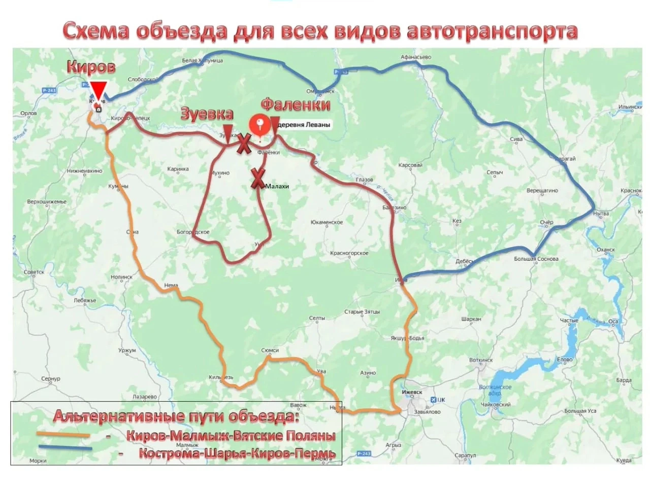 ❗️ В Кировской области  ликвидируют последствия обильных дождей. Где перекрыта дорога

❌ Закрыта для
