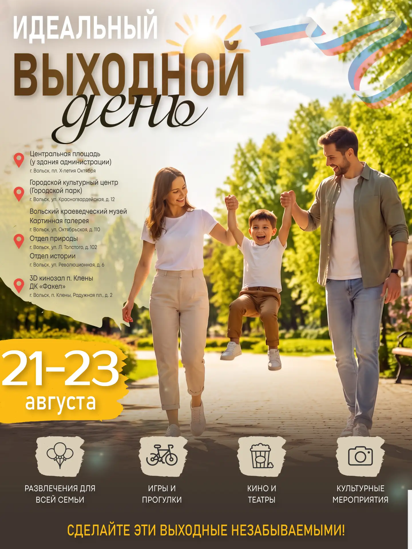 Афиша позитивных выходных!