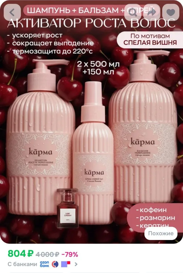КАРМА, шампунь для волос женский, шампунь и бальзам для волос
https://ozon.ru/t/iN3KKUn

Реклама. Ин