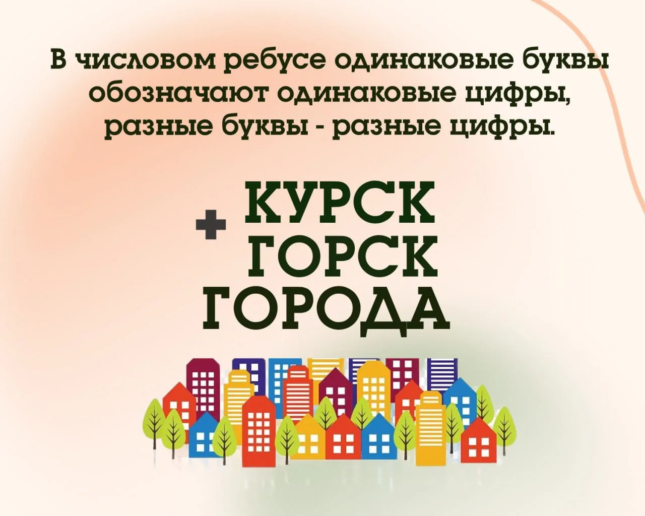 😎И как обычно, еженедельный математический челлендж.
Вот такой ребус мы решили вчера с третьеклассн