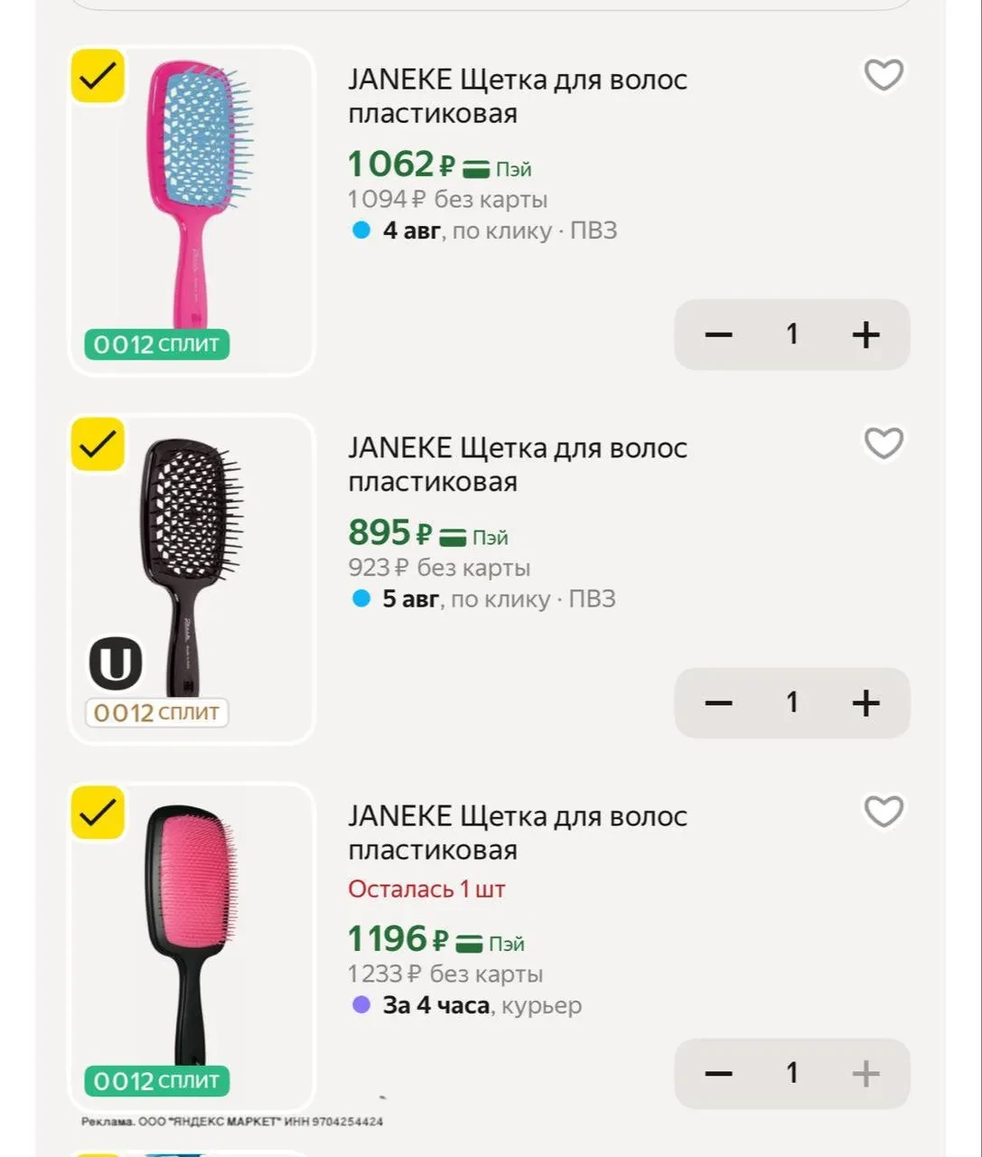 JANEKE Щетка для волос пластиковая
