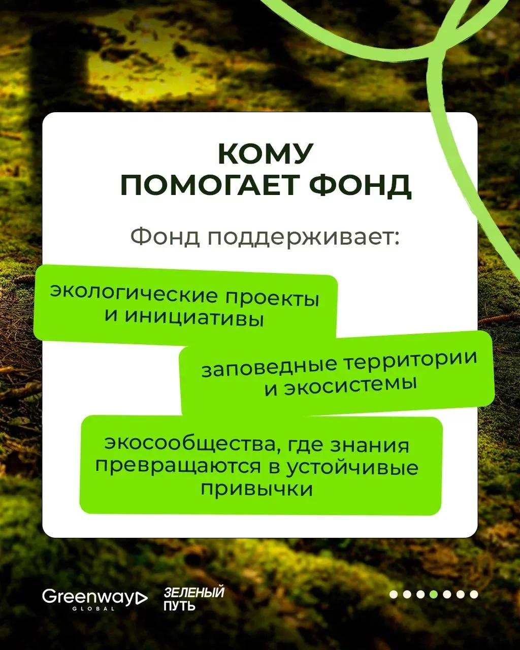 ЭКОПРОЕКТЫ GREENWAY GLOBAL ВЫХОДЯТ НА НОВЫЙ УРОВЕНЬ 💚  Забота о природе всегда была одной из главных